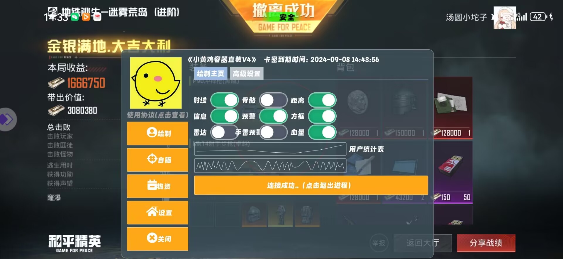 和平精英《迪达拉pro》辅助