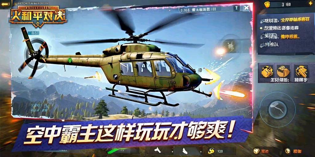 手机和平精英辅助透视
