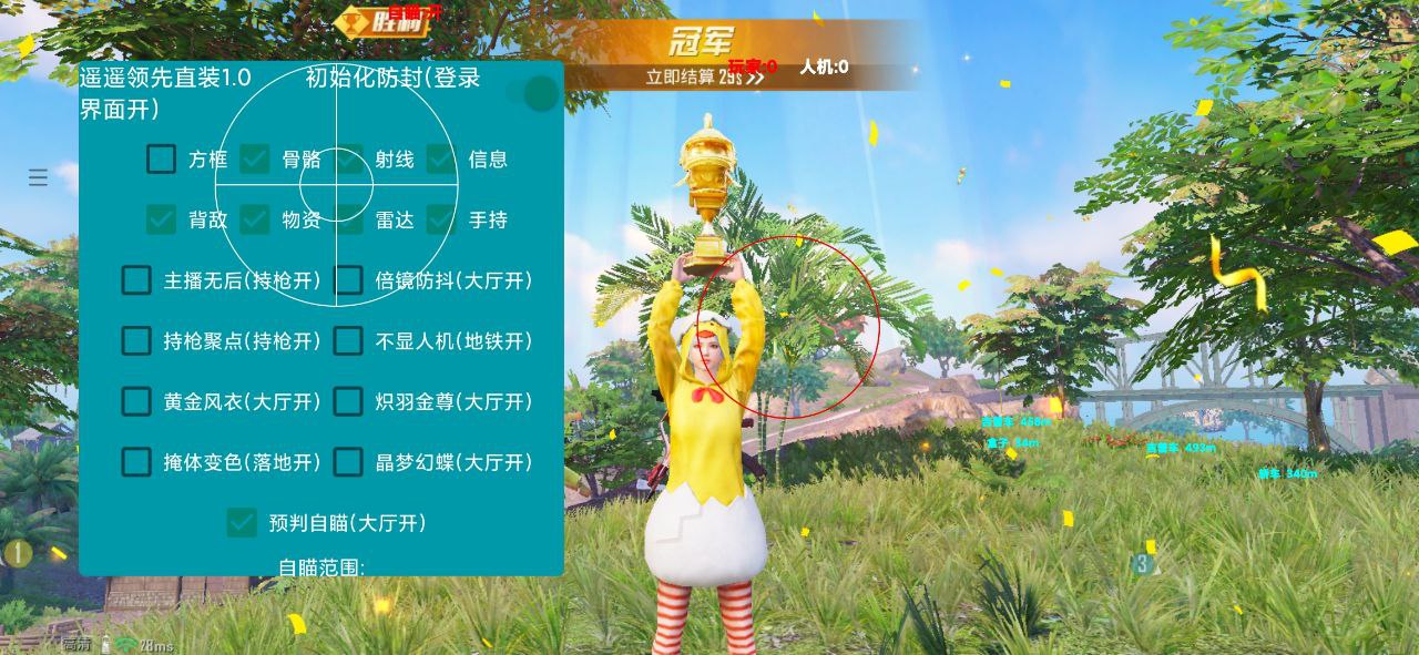 和平精英辅助【XL主播定制】独家绘制透视 完美过检 雷达预警  生态触摸锁 函数自瞄 可观透