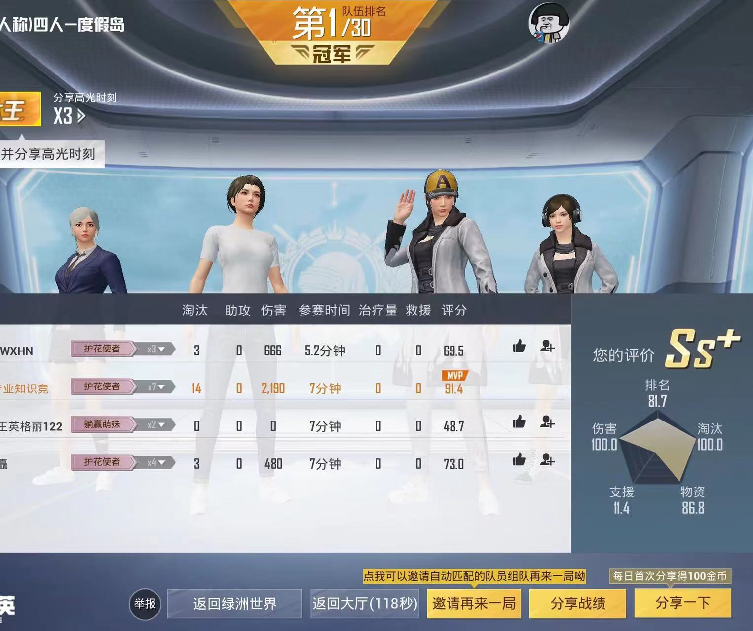 和平精英《北极熊》辅助