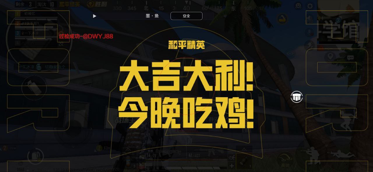 和平精英《剑齿虎》辅助