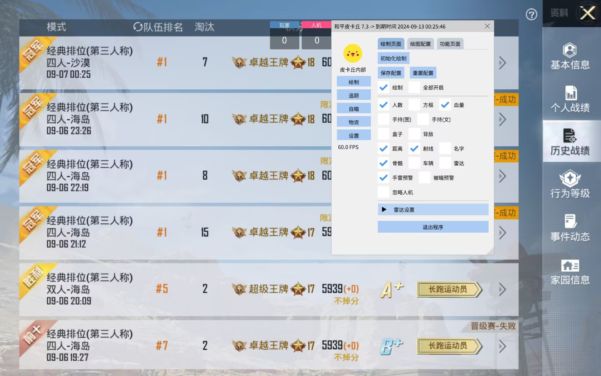 和平精英辅助【特种兵】