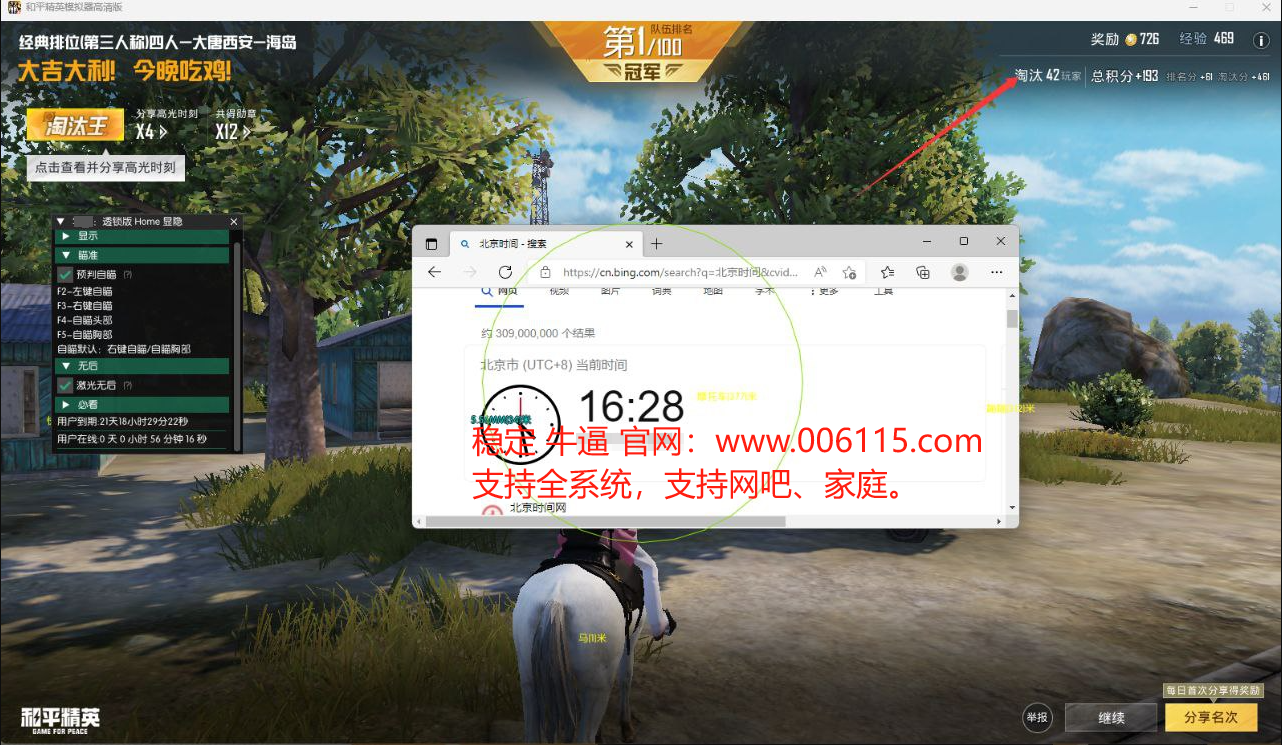 和平精英《红牛》直装外挂稳定战神