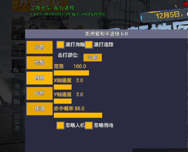 和平精英《红牛》直装外挂稳定战神