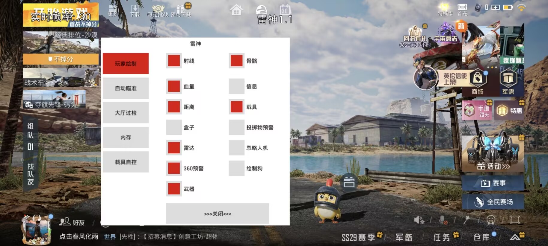 和平精英辅助软件大全