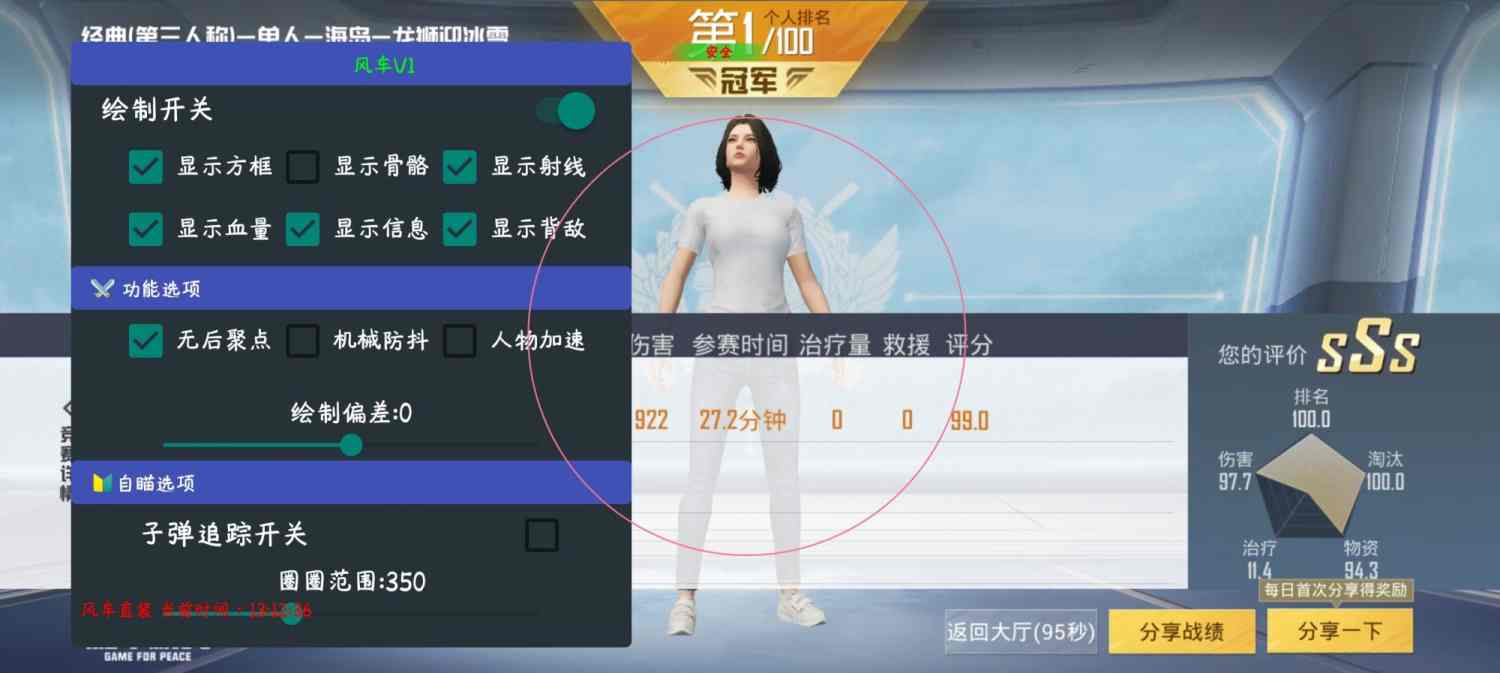 和平精英辅助【先行者直装V1.5】车辆透视 触摸自瞄 透视绘制 掩体漏击 人物美化