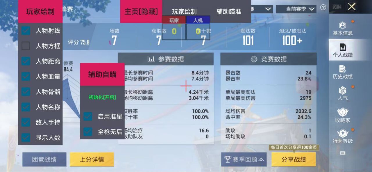 和平精英【雪儿内核】辅助